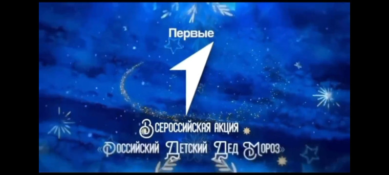 «Российский Детский Дед Мороз».